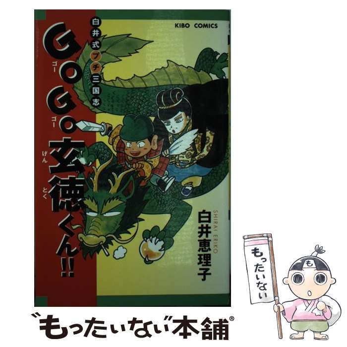 楽天市場】【中古】 コレクター・ユイ 2 / 岡本 慶子 / NHK