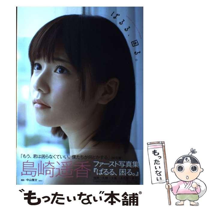 楽天市場】【中古】 飯島直子写真集 風に抱かれて Singapore