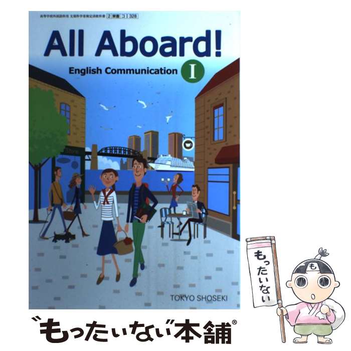 楽天市場】All Aboard! Communication English III 東京書籍 高校 英語