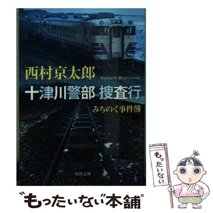 【中古】 捜査 北九州病院長バラバラ殺人事件　長篇警官小説/徳間書店/中村光至 Amazon.co.jp: 捜査 北九州病院長バラバラ殺人事件 (トクマ