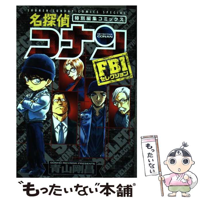 楽天市場】【中古】 劇場版名探偵コナン瞳の中の暗殺者 / 青山