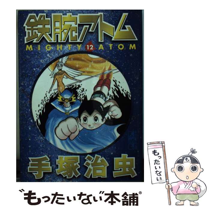 中古 鉄腕原子 手塚 治虫 ヒストリ御廟 文殿 E メール有利貨物輸送無料 あす安易一致 Daemlu Cl