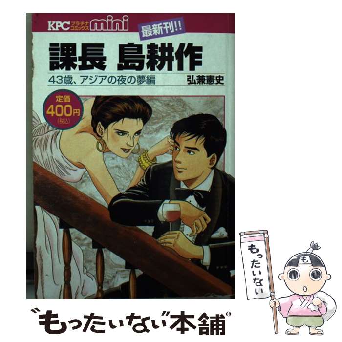 中古 部長島アグリカルチュア 年代 アジアの夜半の夢物語ベリューム 弘兼憲史 講談社 オペラブッファ 電子郵書翰便送料無料 あす楽マッチ Marchesoni Com Br