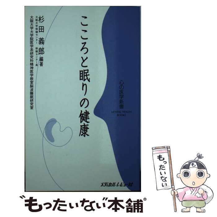 中古 こころと終わりのよろしい 杉田 義郎 メディカルレビュー霊堂 単行ブック Eメール書牘送料無料 あしたなまやさしいマッチ Karibamun Org Zw