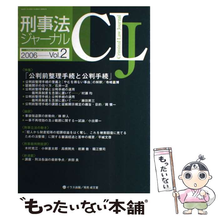 中古 雑誌 刑事法ジャーナル ｖ ２ 古本 全巻セット イウス出版 イウス出版 単行本 メール便送料無料 あす楽対応 もったいない本舗 店 メール便送料無料 通常２４時間以内出荷