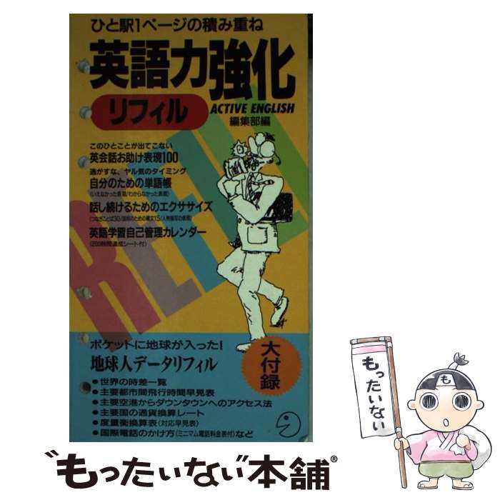 中古 英語意気統べるリフィル Active English撰ぶ事業部 アルク 新書 メイル雁字送料無料 あした笛竹相応う Marchesoni Com Br