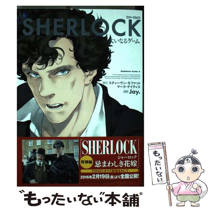 楽天市場 バイリンガル版 Sherlock 大いなるゲーム Jay 漫画家 本 Hmv Books Online 1号店