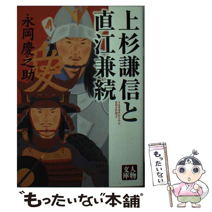 【中古】 伊達政宗 上/青樹社（文京区）/永岡慶之助 楽天市場】【中古】 伊達政宗 / 永岡 慶之助 / 青樹社 [単行本