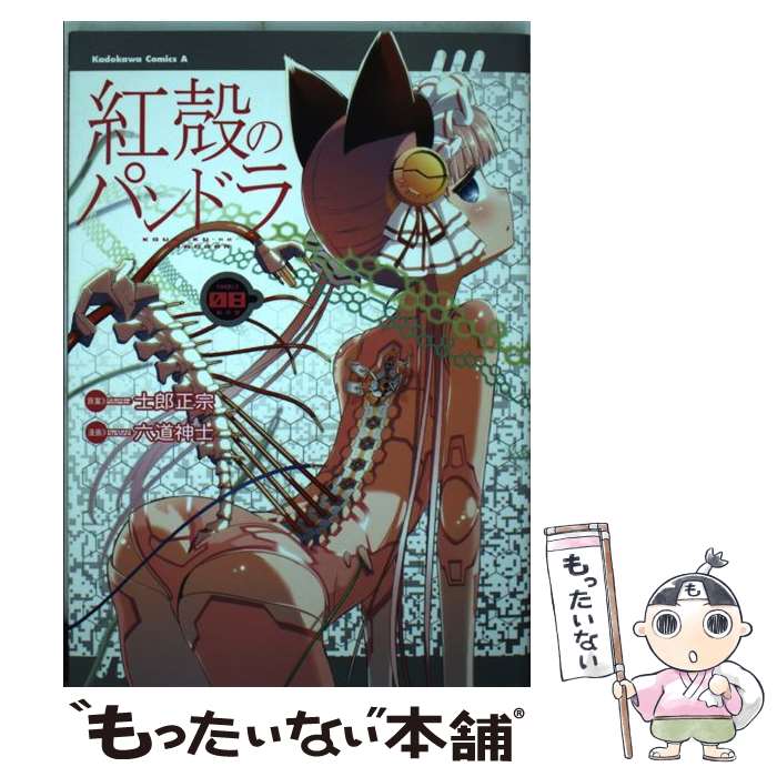 【中古】 紅殻のパンドラ GHOST　URN 08 / 六道 神士 / KADOKAWA/角川書店 [コミック]【メール便送料無料】【最短翌日配達対応】画像