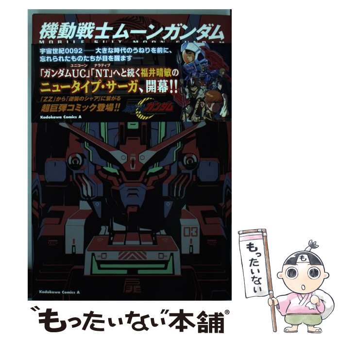 楽天市場】【中古】 ターンエーガンダム月の風 / あきまん