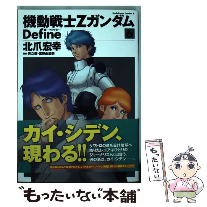 楽天市場】【中古】 機動戦士ZガンダムDefine 1 / 北爪