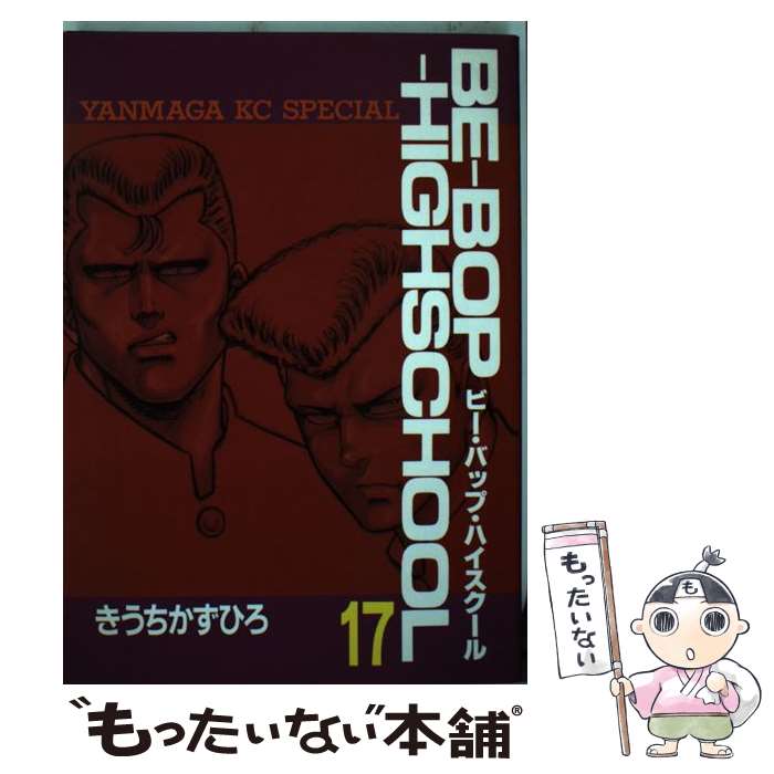 楽天市場】【中古】 Beーbopーhighschool 18 / き  