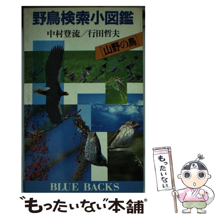 【中古】 くまもとの野鳥 写真図鑑/日本野鳥の会熊本県支部 楽天市場】【中古】 くまもとの野鳥 写真図鑑 / 日本野鳥の会