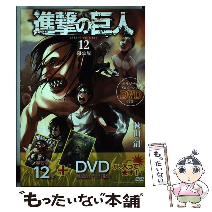 楽天市場 中古 進撃の巨人 悔いなき選択1 特装版 小冊子 スリーブケース付 駿河ヒカル ネットオフ楽天市場支店