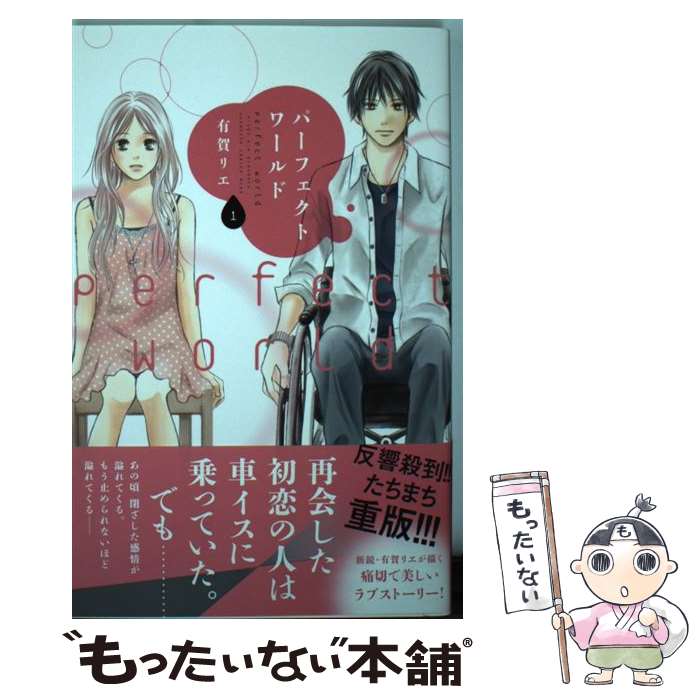 楽天市場】【最大3％OFF】 【中古】 送料無料 パーフェクトワールド 1