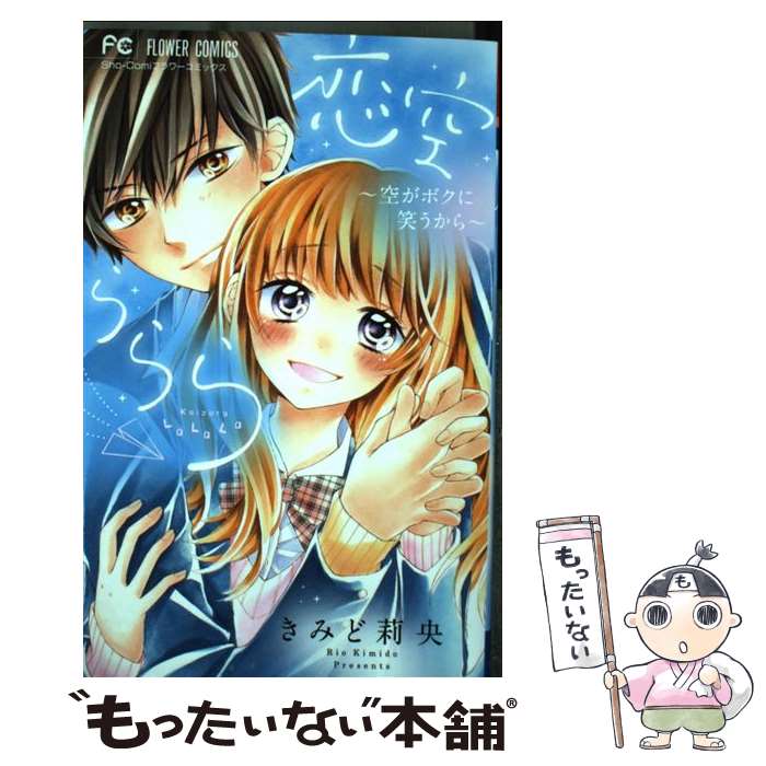 楽天市場 漫画 中古 恋空 1 10巻完結 美嘉 全巻セット 古本買取本舗 楽天市場店