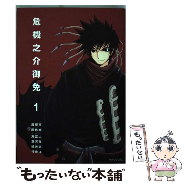危ない1号 第4巻 危ない1号 (第4巻) | 青山 正明 |本 | 通販 | Amazon