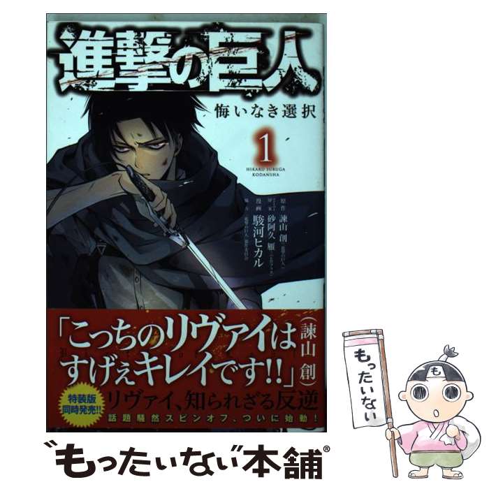 楽天市場 新品 進撃の巨人 悔いなき選択 1 2巻 全巻 全巻セット 漫画全巻ドットコム 楽天市場店