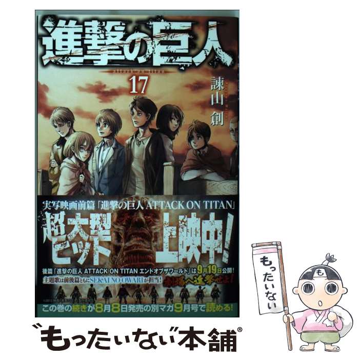 楽天市場 中古 進撃の巨人 ２３ 諫山 創 講談社 ペーパーバック メール便送料無料 あす楽対応 もったいない本舗 楽天市場店