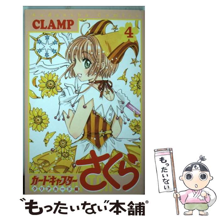 中古】 カードキャプターさくらクリアカード編 1/講談社