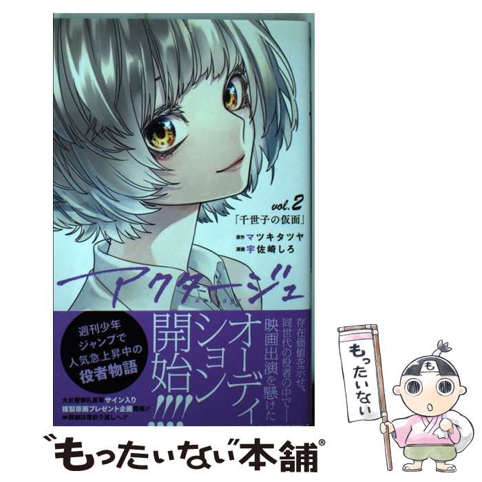 【まとめ売り】アクタージュ 切り抜き 宇佐崎しろ 週刊少年ジャンプ 少年ジャンプ まとめ売り】アクタージュ 切り抜き 宇佐崎しろ 週刊少年
