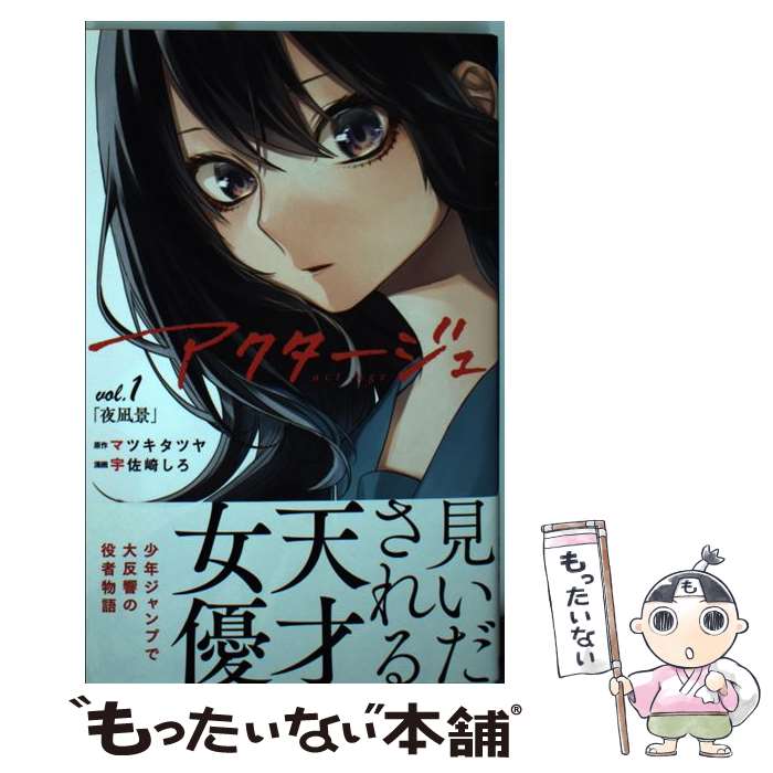 楽天市場】【中古】 アクタージュ act－age 4/ 宇佐崎しろ / 宇佐崎