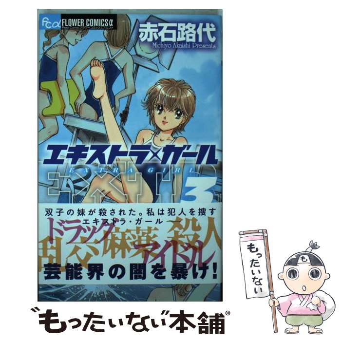 楽天市場】【中古】 ヤオヨロズガール 2 / 御船 麻砥 / 幻冬舎