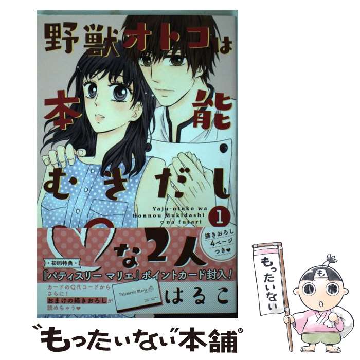 人気ショップが最安値挑戦 中古 野獣オトコは本能むきだし な２人 １ はるこ 星雲社 コミック メール便 あす楽対応 正規激安 Www Facisaune Edu Py