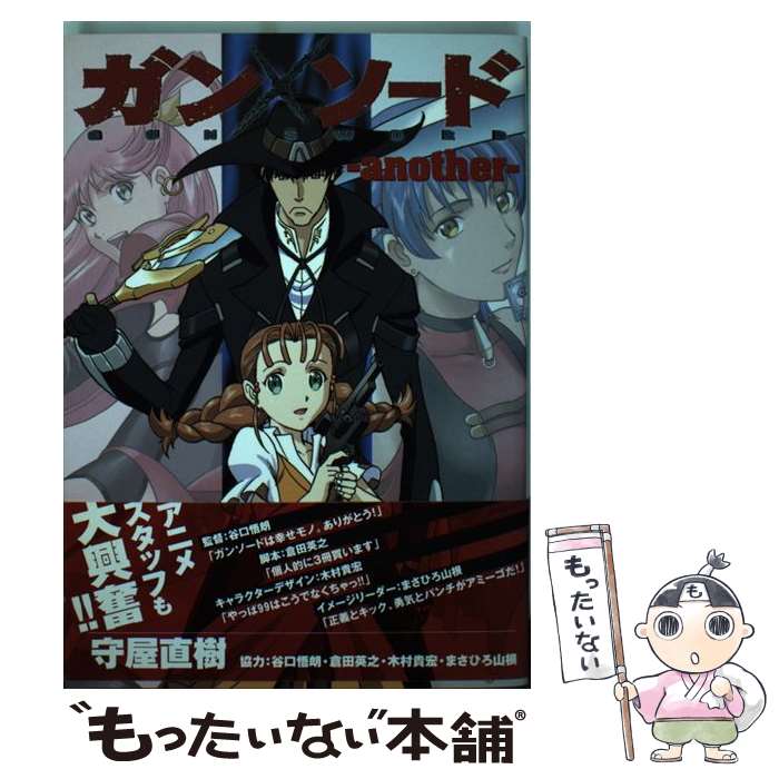 【中古】 ガン×ソード another / 幻冬舎コミックス / 幻冬舎コミックス [コミック]【メール便送料無料】【最短翌日配達対応】画像