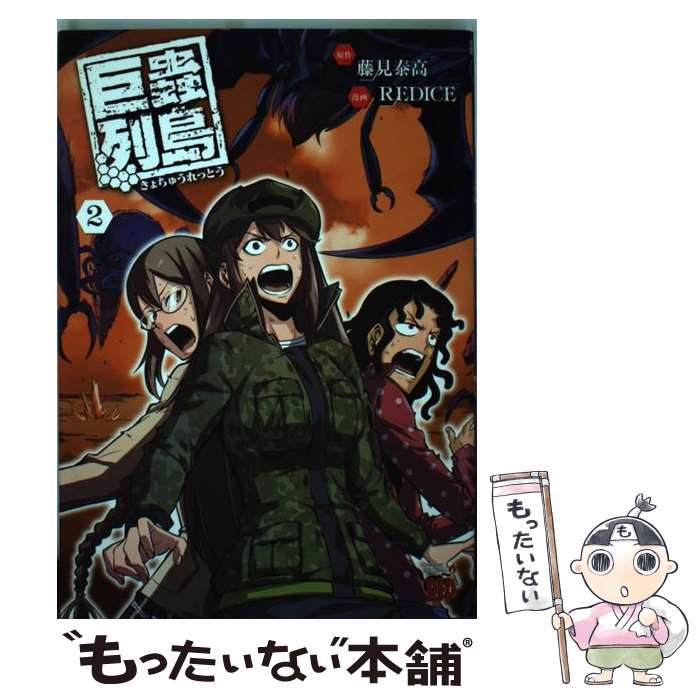 【中古】 レムリア 海の黙示録 ２/新潮社/岸大武郎 楽天市場】【中古】 レムリア 海の黙示録 2 / 岸 大武郎