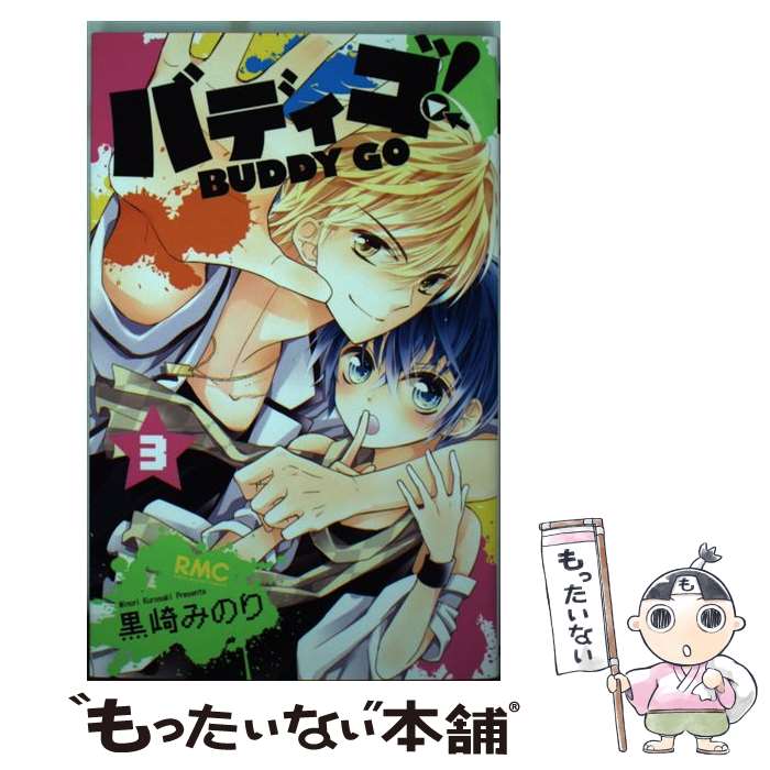 楽天市場 新品 バディゴ 1 12巻 全巻 全巻セット 漫画全巻ドットコム 楽天市場店