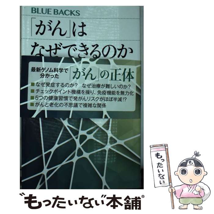 【中古】ガンは5年以内に日本から消える! 楽天市場】【中古】 ガンは5年以内に日本から消える！ 症状を抑える と