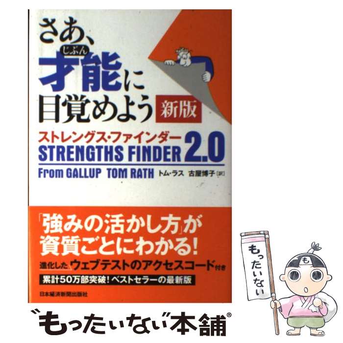 楽天市場】【中古】 「人間心理の裏ワザ」がわかる本 / 多湖 輝 / 新