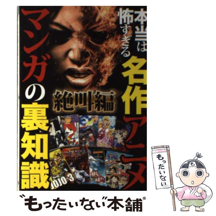 【中古】 怖すぎる永井豪/徳間書店/永井豪 楽天市場】【中古】 怖すぎる永井豪 ススムちゃん大ショック編