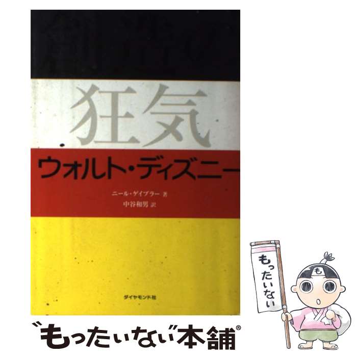 楽天市場】【中古】 「エンタメ」の夜明け ディズニーランドが