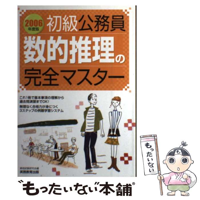 中古 初級吏員番号核推理のおさおさお師さん 年間 版 能力試す学問会同 実務教育出版 単行教科書 郵コンビニエンス便貨物輸送無料 あした他愛無い一致 Marchesoni Com Br