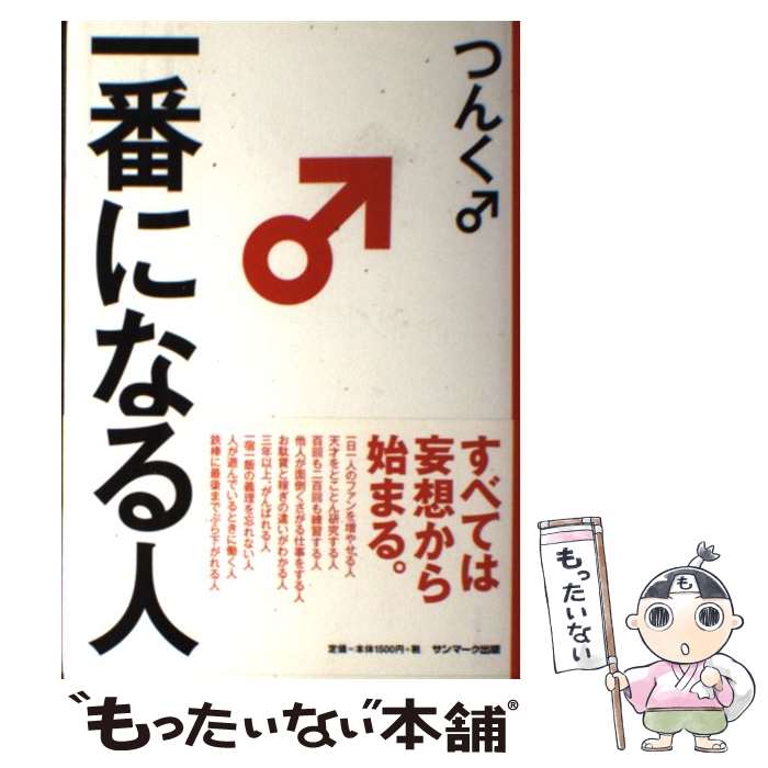 楽天市場】【中古】 世界で一番「UN」（ウン）のいい奴ら