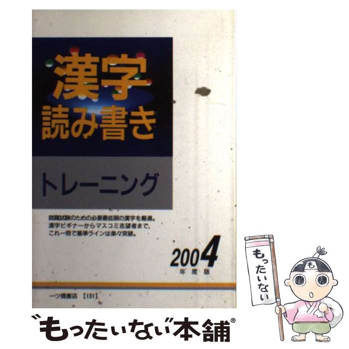 中古 漢字読み書き下拵え 年間変形 漢字調査先導検討宴会 一ツ橋書房 単行vol 電子メイル便送料無料 あしたお安い一致 Maavalanindiatravels Com