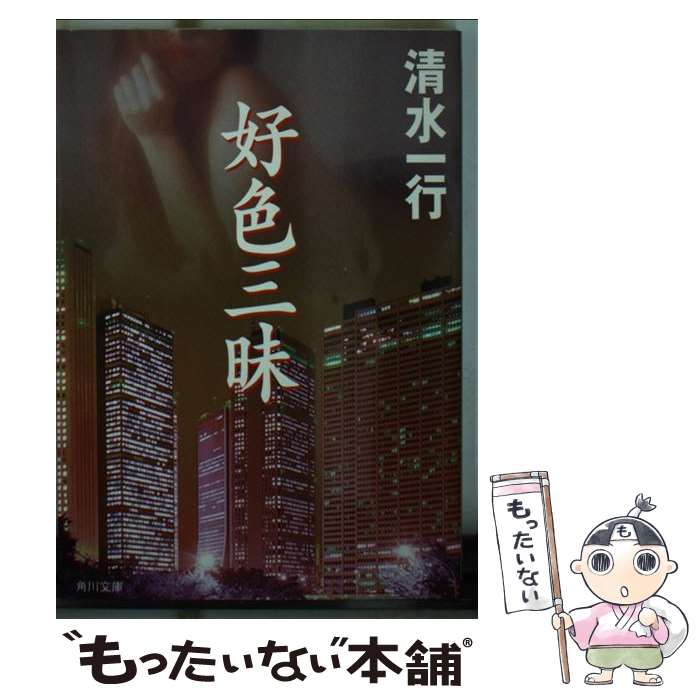 楽天市場】【中古】 色即是空 ぽるのどいっこう 1 / 清水 一行