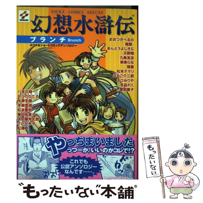 楽天市場】【中古】 幻想水滸伝 受け継がれし紋章 1 / 土方 悠