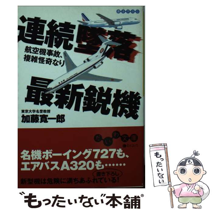 楽天市場】【中古】 御巣鷹の謎を追う 日航123便墜落事故