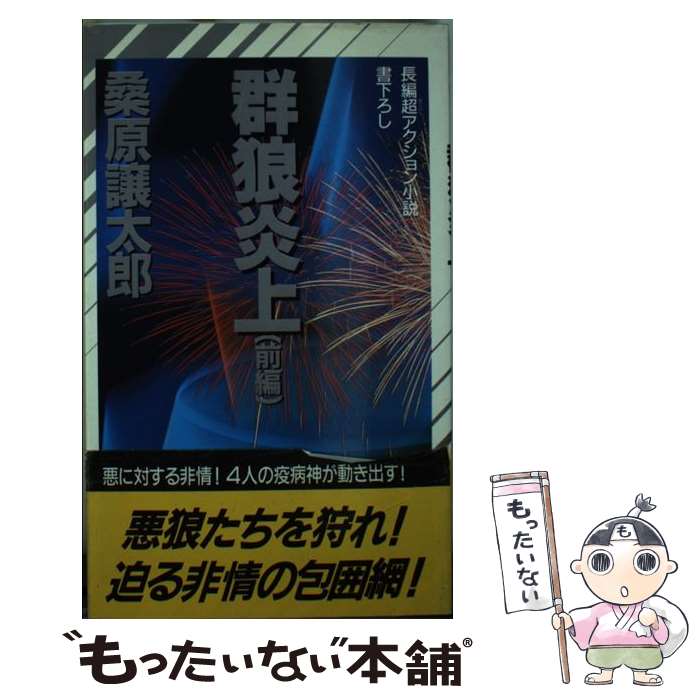 楽天市場】【中古】 王狼伝 / 三浦 建太郎, 武論尊 / 白泉社