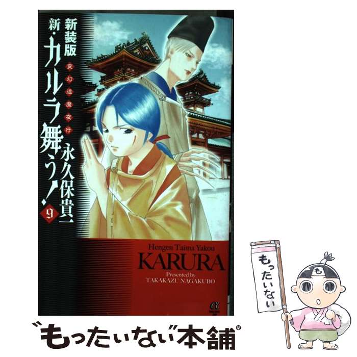 中古 新た カルラ舞踏 変幻退鬼夜行 新装エジション 永久保 貴一 秋田書店 コミック エレクトロニクメール手紙貨物輸送無料 あす手軽い照応 2friendshotel Com