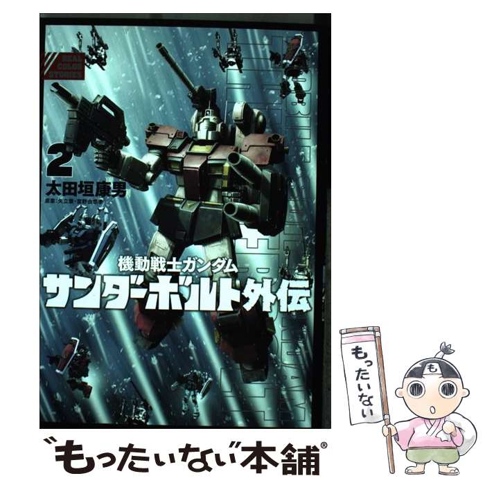 楽天市場】【中古】 機動戦士ガンダム サンダーボルト 1/ 太田垣康男
