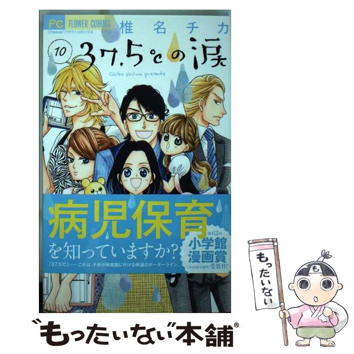 楽天市場 新品 37 5 の涙 1 巻 最新刊 全巻セット 漫画全巻ドットコム 楽天市場店