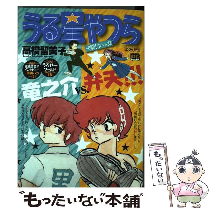 中古 うる星やつら 決闘 女 女 高橋 留美子 小学館 ムック メール便送料無料 あす楽対応 Bellasofia At