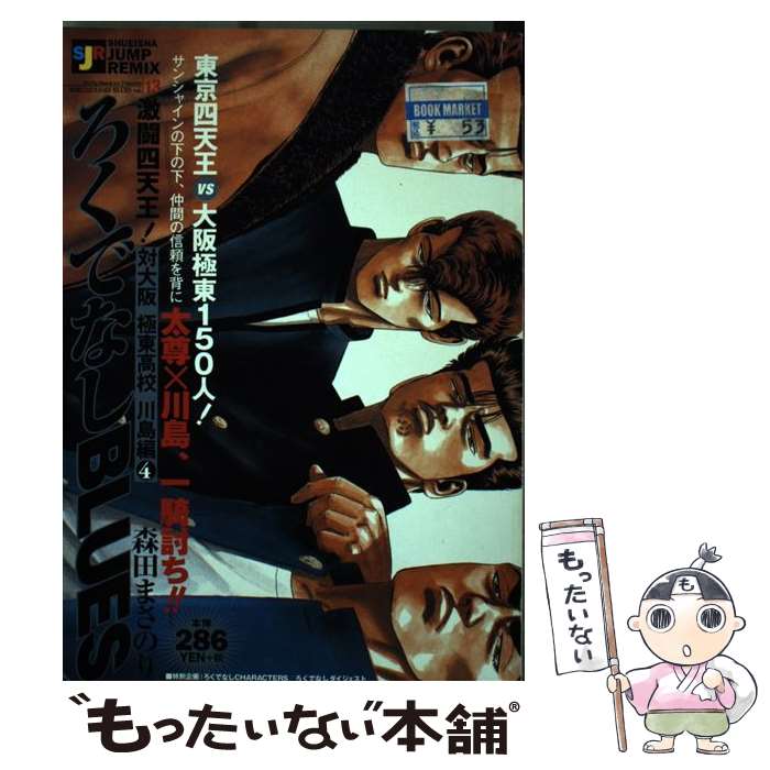 楽天市場】【中古】 ろくでなしBLUES 激闘！四天王！ 対