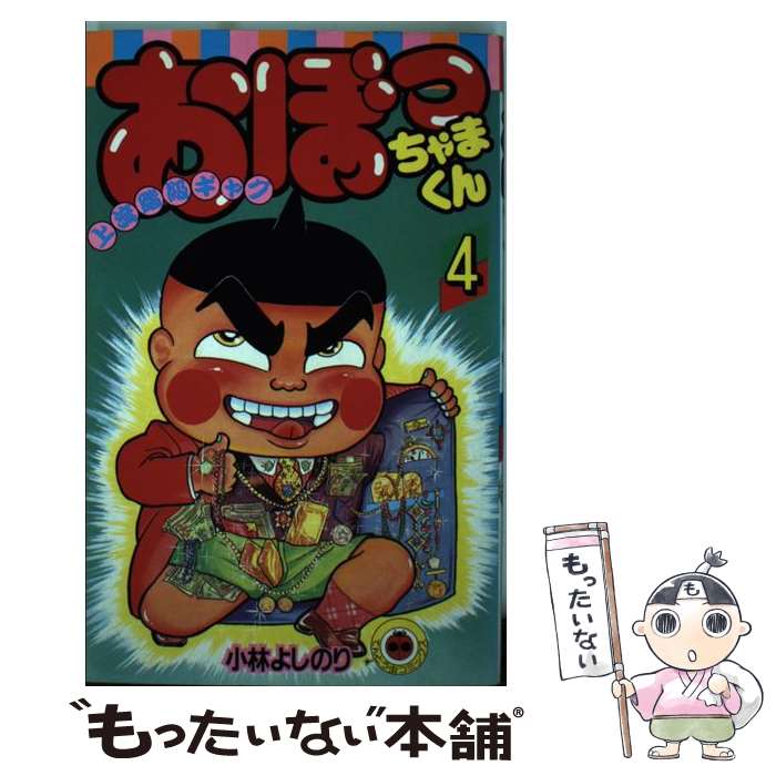 【21冊セット】小林よしのり　おぼっちゃまくん A1RCwY8aIsL._UF350,350_QL80_.jpg