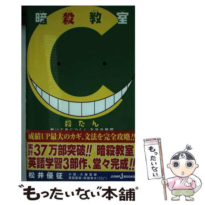 楽天市場】【中古】 暗殺教室 3 / 松井 優征 / 集英社