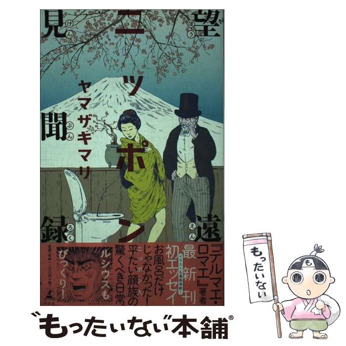 ヤマザキ マリ 本 在庫一掃売り切りセール 58 割引 Portguardpaint Com